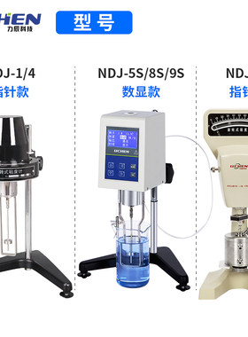 力辰科技旋转式粘度计ndj-1指针数显粘度计ndj-8s油漆黏度计转子