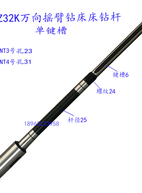 Z32K Z3132万向摇臂钻床配件主轴 单键槽3号4号主轴钻杆