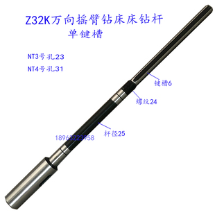 Z32K 单键槽3号4号主轴钻杆 Z3132万向摇臂钻床配件主轴