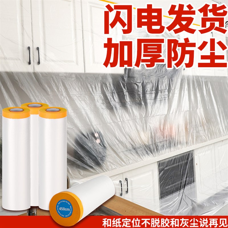 防尘膜装修家具遮盖防灰尘塑料膜床沙发保护一次性防尘罩家用盖布
