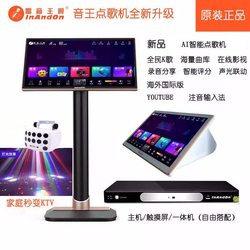 InAndOn音王雷音王爵家庭KTV点歌机 卡拉OK点唱机 一体机 家用K歌