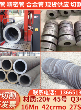 42CrMo合金45号40cr无缝碳钢管20#厚壁大小口径精密管铁Q345B切割