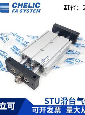 CHELIC 气立可 STU20*25*50*75*100*150*200*250-SD2-A2 滑台气缸