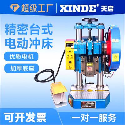 JB04台式精密压力机微型冲压机电动小型冲床脚踏啤机1/2/3/4吨t