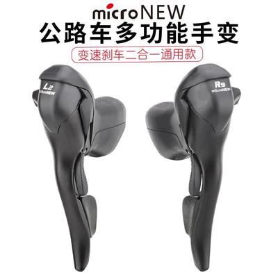 microNEW公路车手变 自行车双控变速器2*7 8 9 10 11速刹车把一体