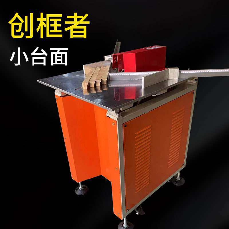 创框者相框机械多根切割锯画框切角机十字绣装裱切料机推台锯切割,3C数码配件,其它配件,淘宝优惠券,粉丝福利购,淘宝优惠卷