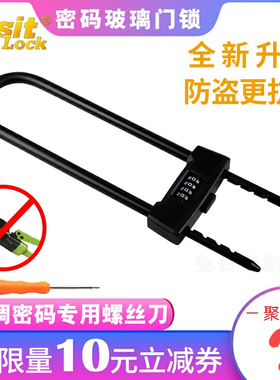 嘉士杰密码锁单车锁玻璃门U型锁双开u型密码锁环保材质防水防盗