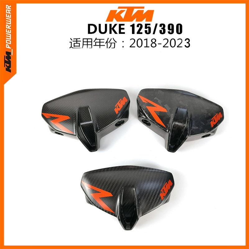 KTM 125/390 DUKE 碳纤维 干碳 锻造 改装配件 小风挡仪表盖外壳 - 实物图