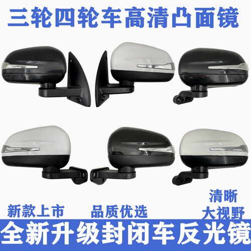 金彭雷迈电动三轮车四轮车反光镜后视镜倒车镜盛昊金博海宝通用型