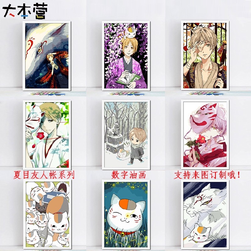 大本营 夏目友人帐diy数字油彩画妖怪联络簿手绘填充涂色数字油画