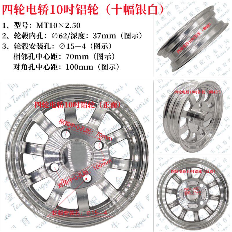 电动小四轮车铝轮10吋轮毂钢圈10寸铝圈前轮鼓刹轮毂后轮钢圈铝圈