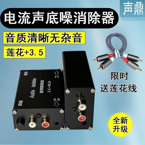 音频隔离器 音响电流声消除器底噪音降噪抗干扰音频过滤波器莲花