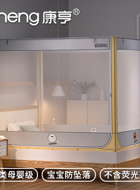 康亨蚊帐u型三开门2021年防摔儿童夏天家用床宝宝防蚊罩纹账新款