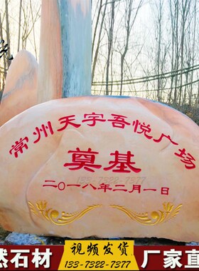 奠基石定制大理石汉白玉刻字工程竣工奠基碑大型石头捐助功德石碑