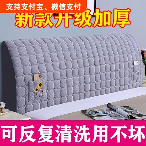 床头套罩床头罩2024新款床头套软包木床靠背套加厚全包通用防尘罩