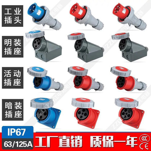工地IP67新型3芯4芯5孔工业插头防水防爆阻燃插座连接器63A/125A