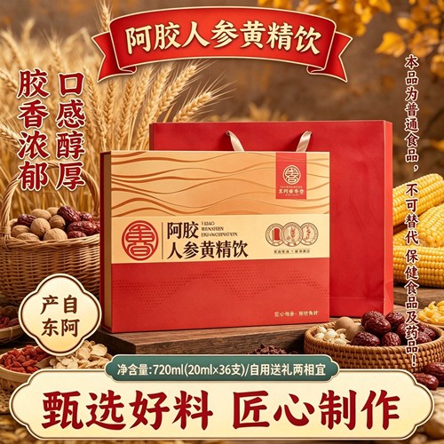 东阿产阿胶人参黄精饮720ml礼盒装甄选食材男女食用过节送礼佳品