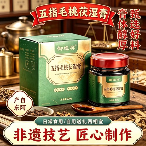 山东东阿产五指毛桃茯湿膏220g非遗技艺古法蒸制男女即食过节送礼