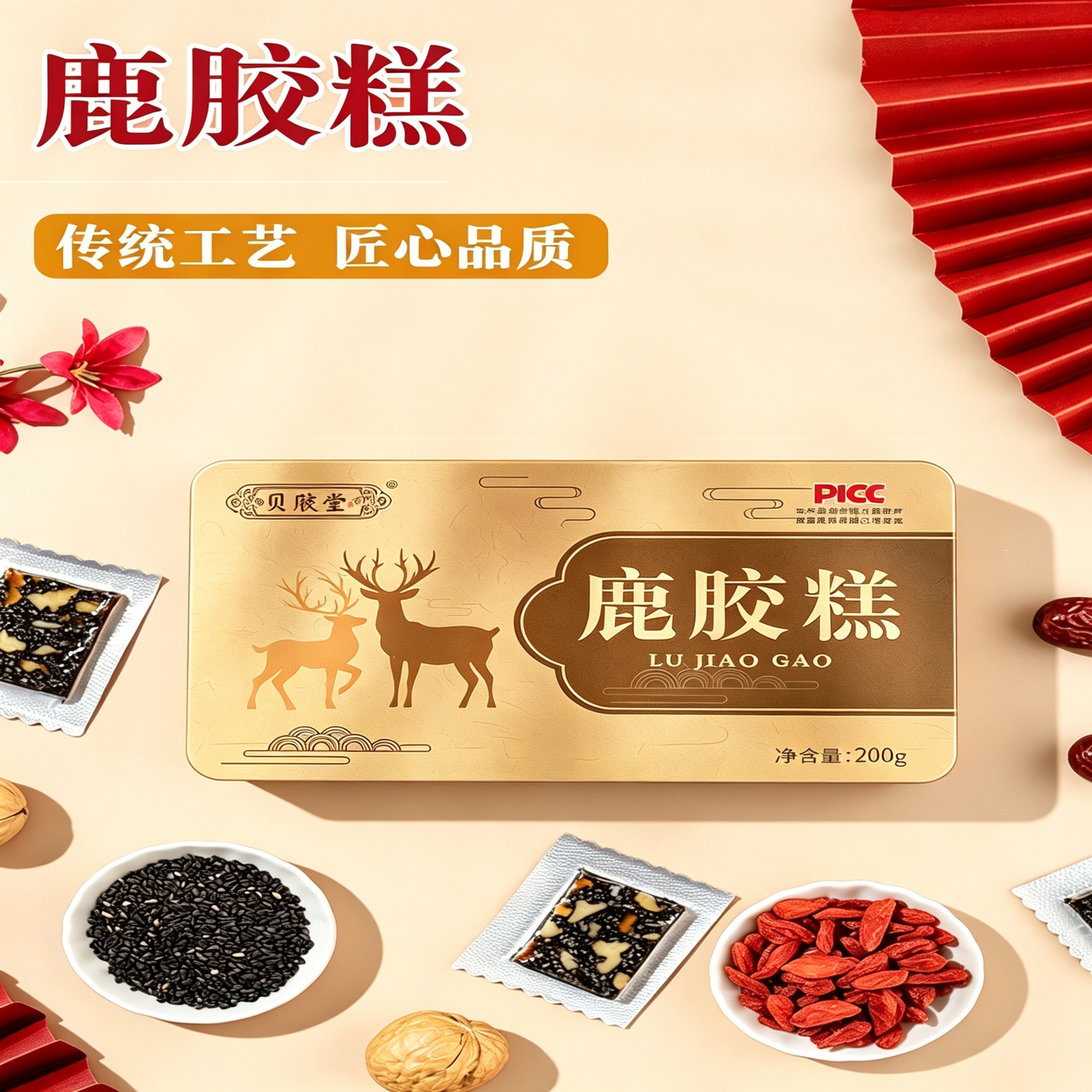 东阿特产即食鹿胶糕含红枣枸杞原料匠心制作过节长辈女友送礼佳品
