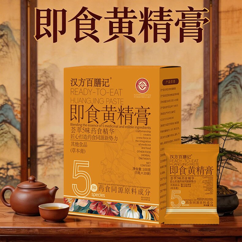 即食黄精膏20小袋盒装龙眼肉桑葚等古法熬制男女即食送礼东阿产