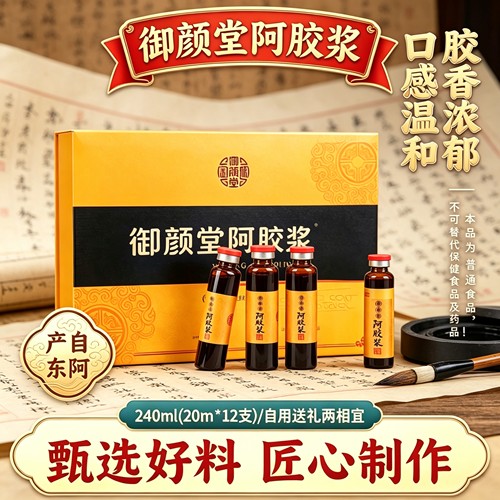 山东东阿产阿胶浆盒装匠心熬制口感甘醇即食饮品过节送礼父母女友