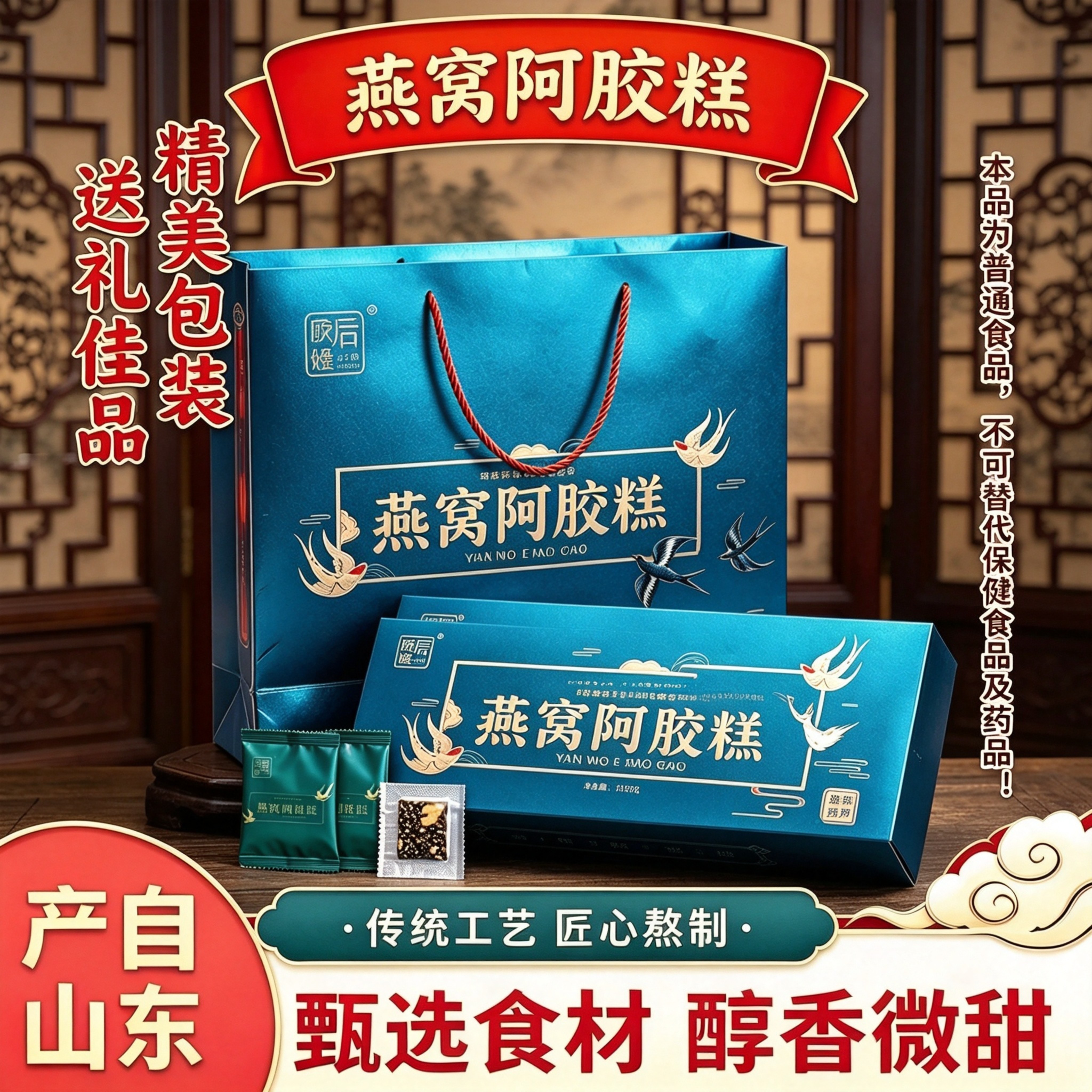 东阿产燕窝阿胶糕200g盒装醇香微甜即食过节送长辈父母女友送礼物