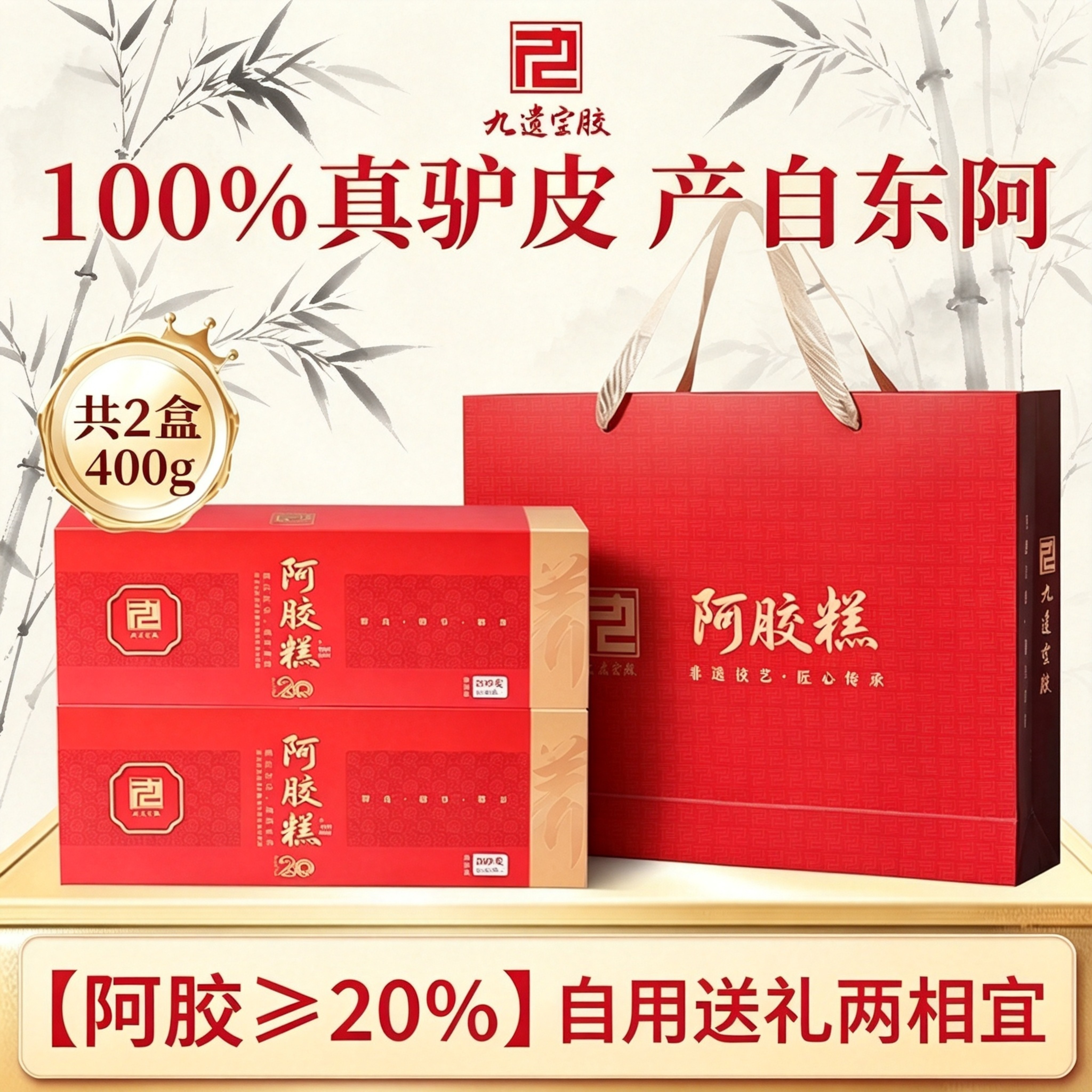 东阿产即食阿胶糕400g礼袋装驴皮古法熬制自用过节送婆婆妈妈女友
