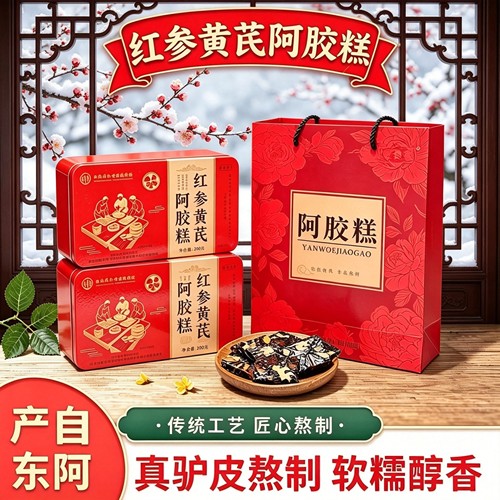 山东东阿产即食红参黄芪阿胶糕木糖醇型300g盒装自食送礼品东阿产
