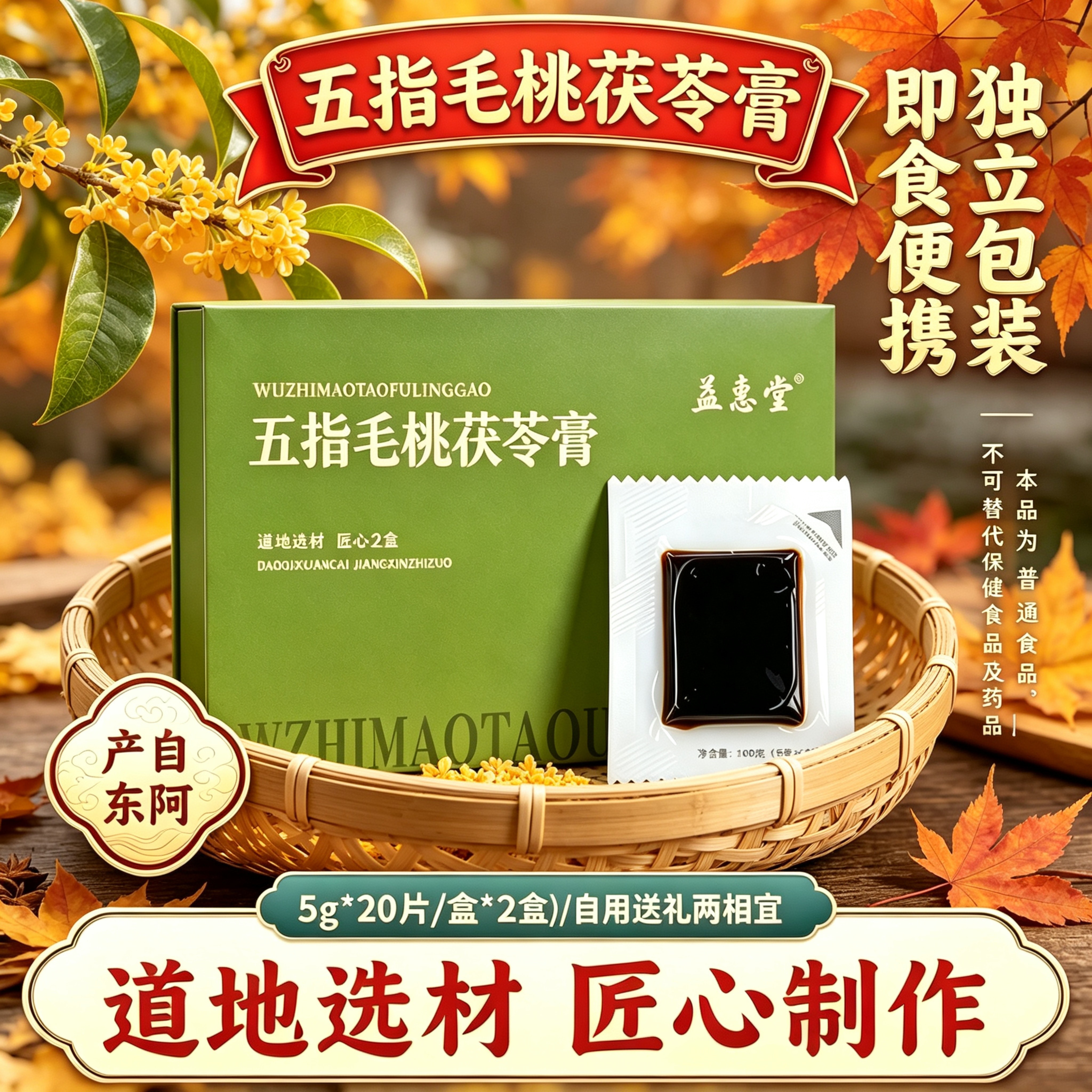 东阿产即食五指毛桃茯苓膏伏湿膏玉灵膏鲜鹿胶黄芪鲜阿胶凝膏送礼