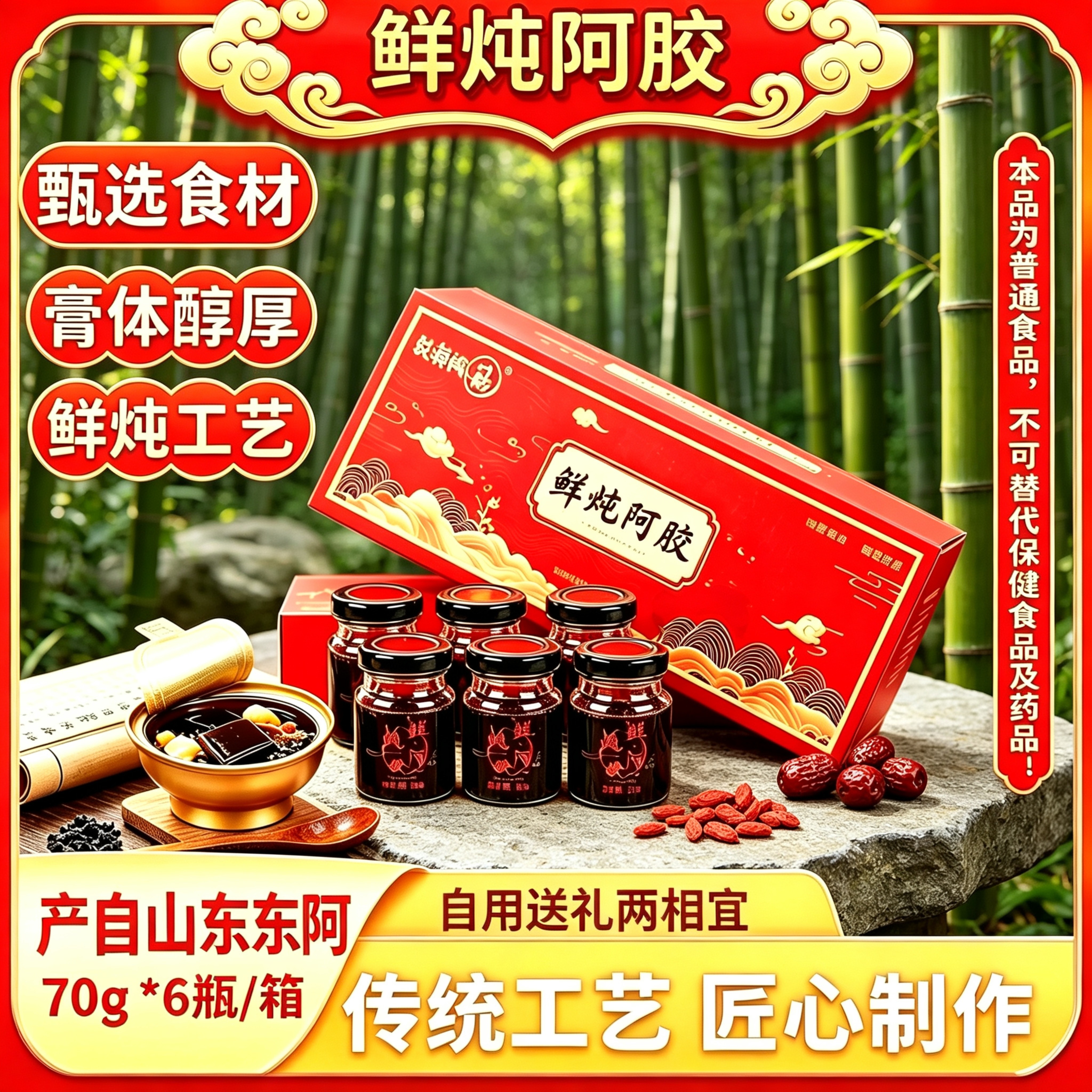 东阿产鲜炖阿胶6瓶共420g男女性即食阿胶膏匠心制作送父母女友礼