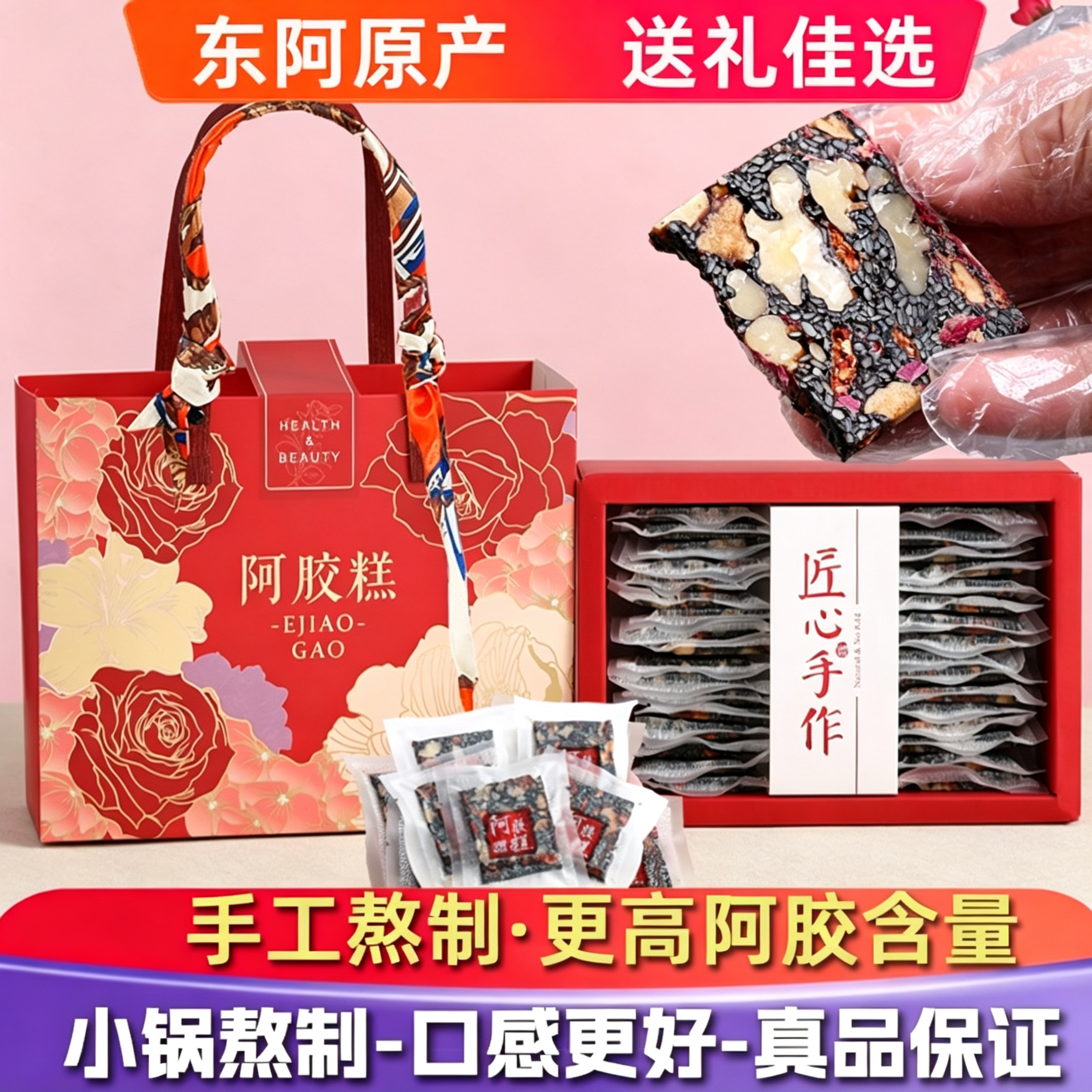 东阿特产即食手工阿胶糕500g散装礼盒装驴皮固元糕送父母女友礼物
