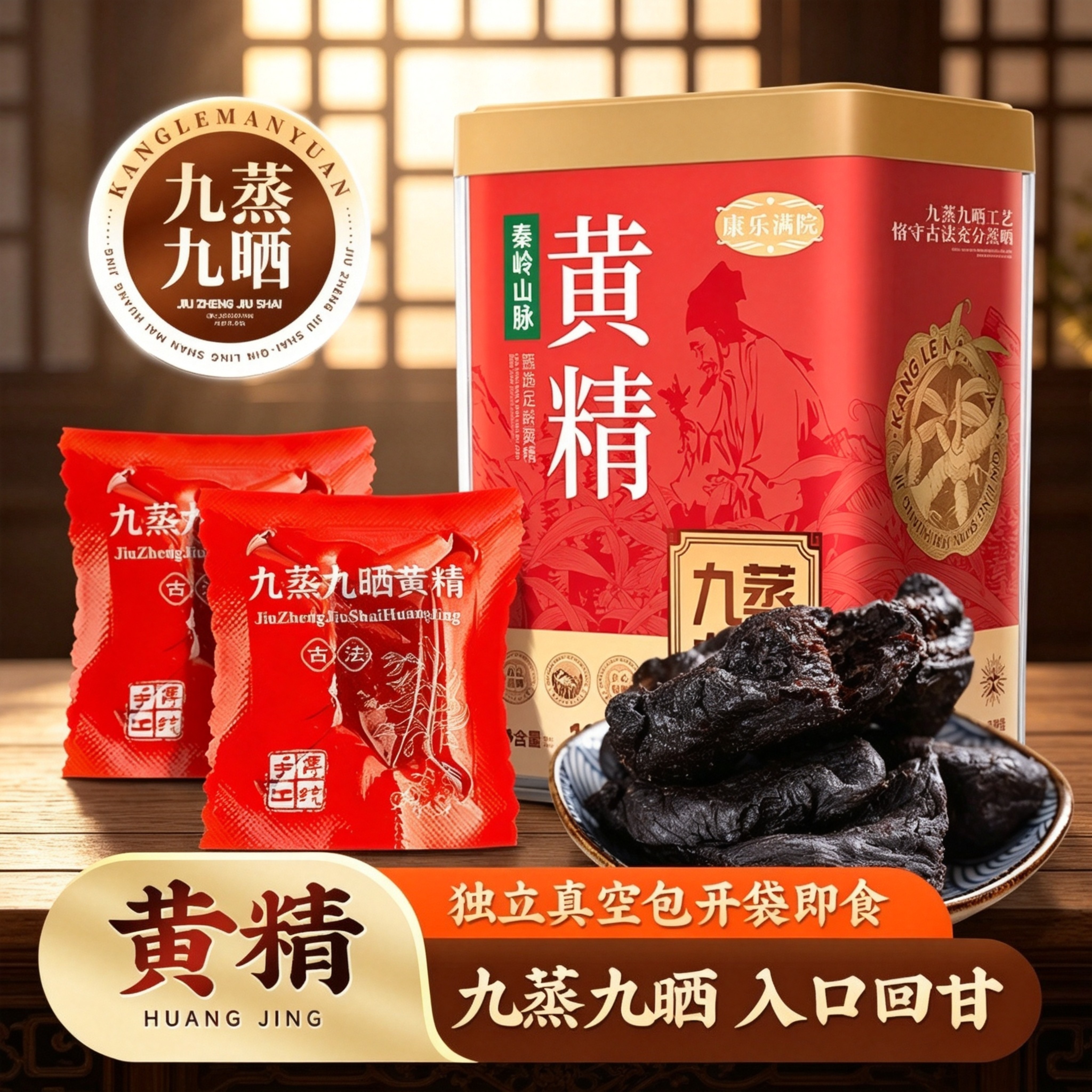 九蒸九晒即食黄精120g盒装秦岭山脉泡酒煲汤泡茶独立包装送礼佳品