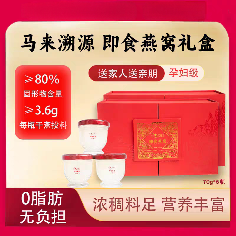 即食臻品燕窝70g*6瓶礼盒装孕产妇老人孩子日常营养品过节送礼品