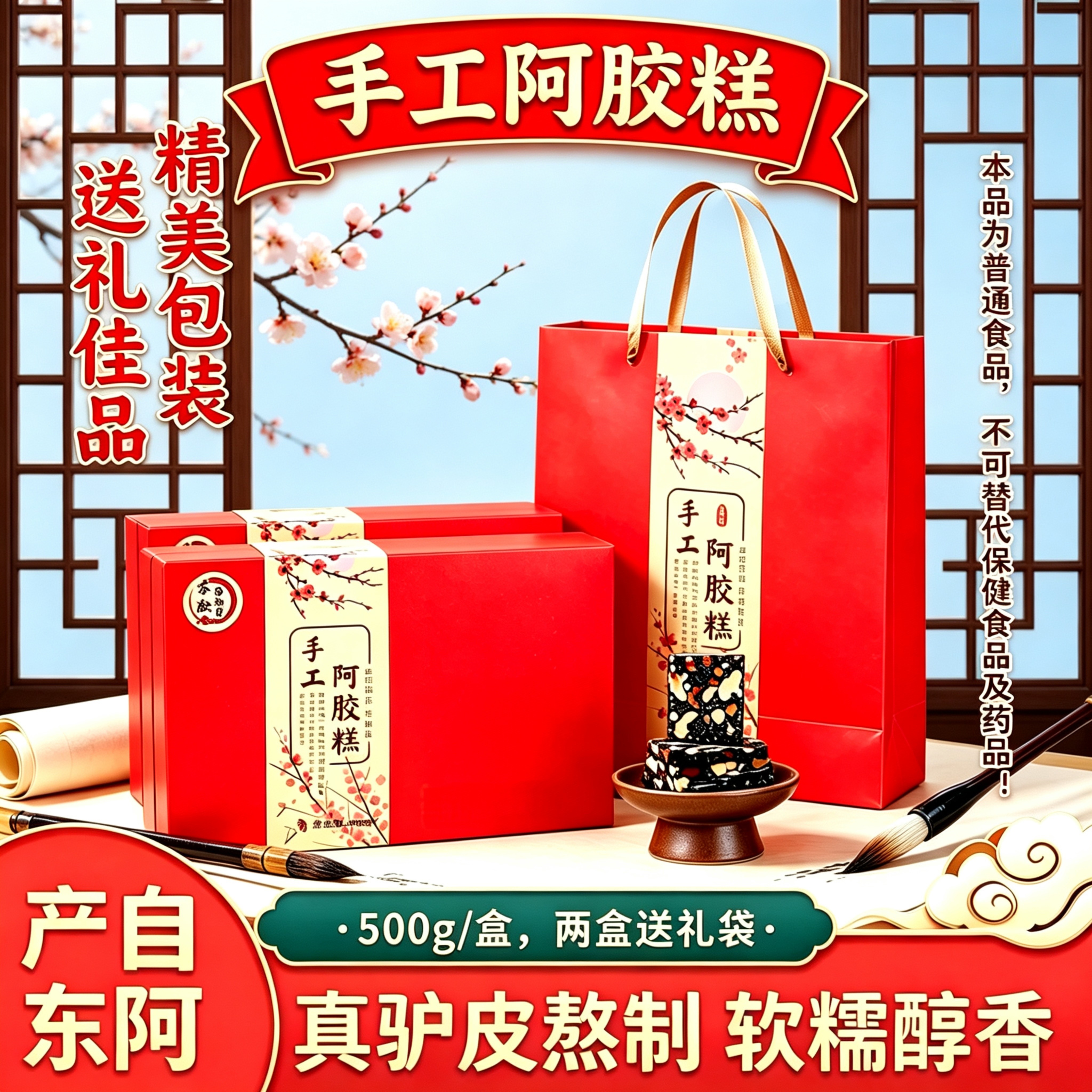 东阿产即食手工阿胶糕驴皮古法小锅熬制软糯醇香过节送礼父母女友