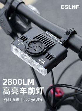 ESLNF自行车灯铝合金前灯山地公路车2800LM高亮夜骑防水骑行装备