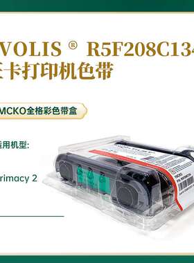 EVOLIS爱立识Zenius2/Primacy2证卡打印机原装彩色带R5F208C134
