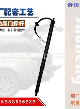 KB8C636EXB适用 于2017-2021年款 马自达 CX5 电动尾门撑杆