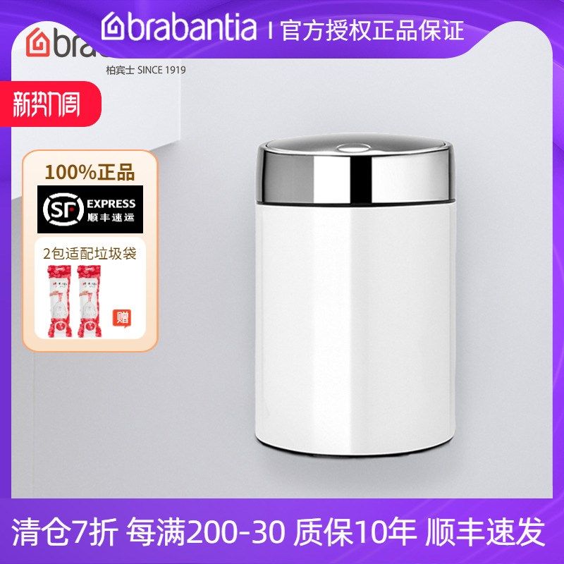 brabantia柏宾士侧滑式垃圾桶5L壁挂翻盖不锈钢带盖厕所卫生桶