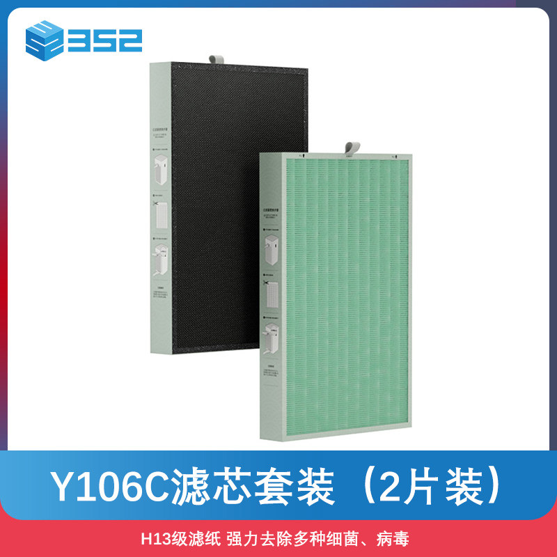 352 Y106C空气净化器滤芯 适用安醛
