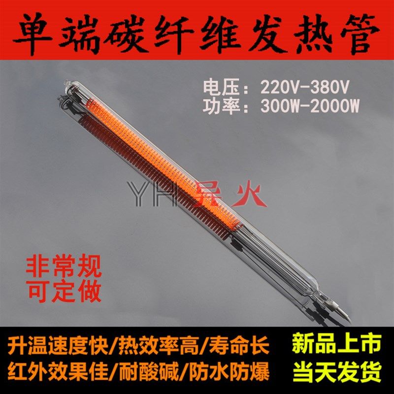 异火  远红外碳纤维单端发热管大功率设备工业管单头加热棒石英管