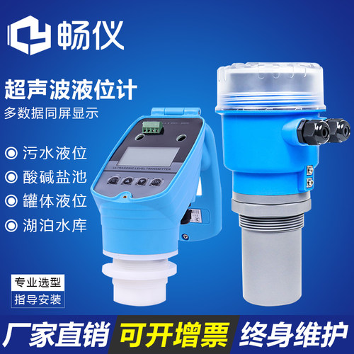 超声波液位计二线制传感器分体式液体污水防爆防腐一体式水位计
