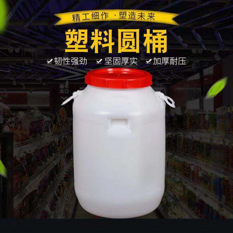 食品级带盖塑料圆桶50升酵素桶家用塑料桶储水桶大号加厚蓄水桶