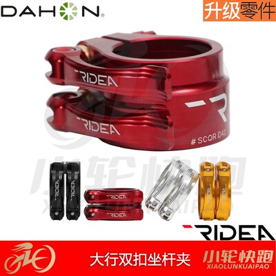 瑞宜达RIDEA大行dahon风行折叠车钛轴心41mm双座管束坐杆夹座杆夹