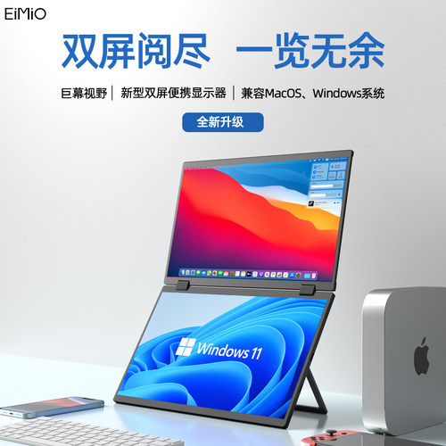 EIMIO可摺叠双萤幕可携式显示器15.6寸一体式笔记型电脑办公扩展