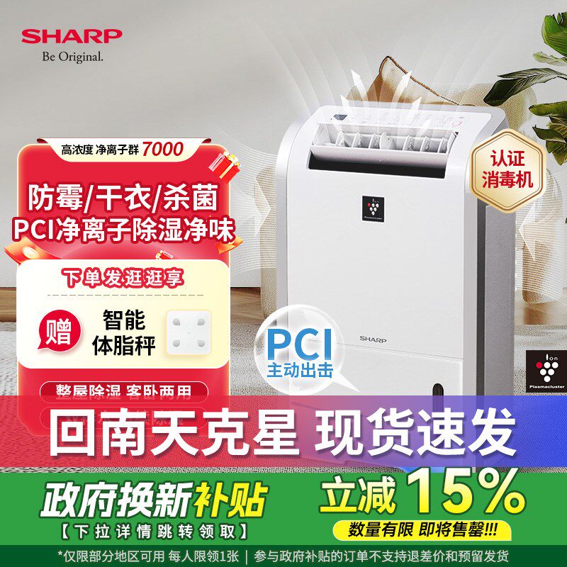 SHARP/夏普除湿机家用卧室吸湿器干衣干燥机杀菌防霉除湿器D20HZ