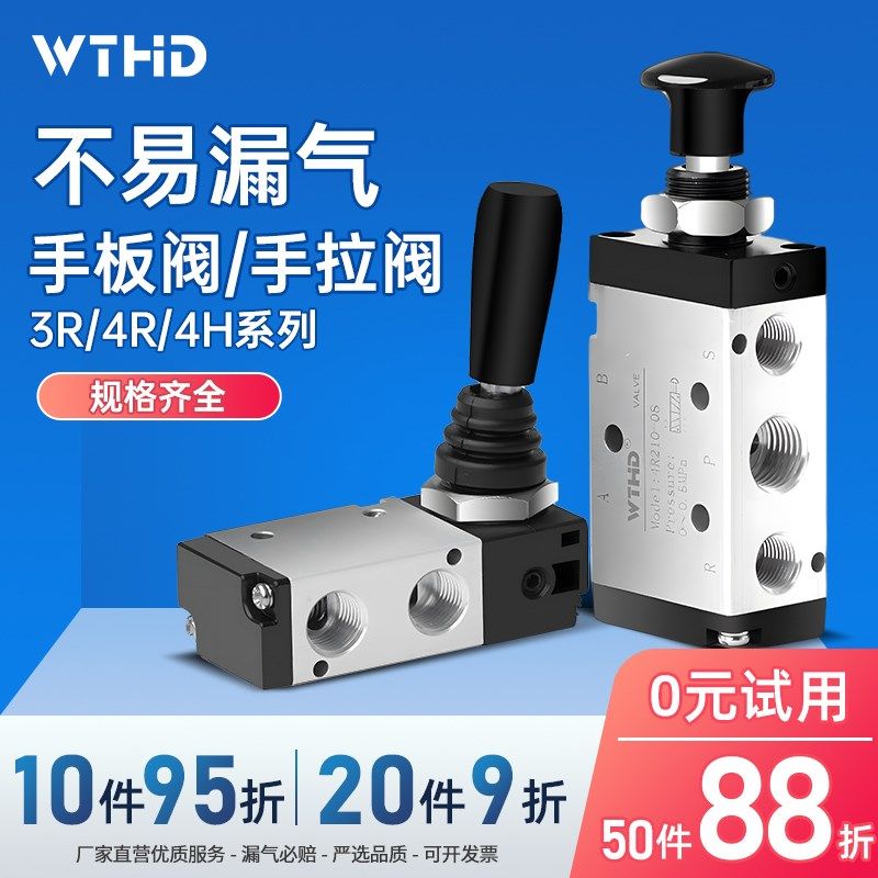 WTHD鸿雕气动手动阀3R/4R/3H/4H手板阀/手拉阀气缸控制阀二位五通