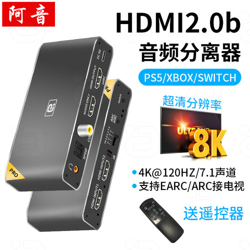 hdmi二进一出切换器eARC音频分离8K高清破HDCP转光纤同轴音画同步