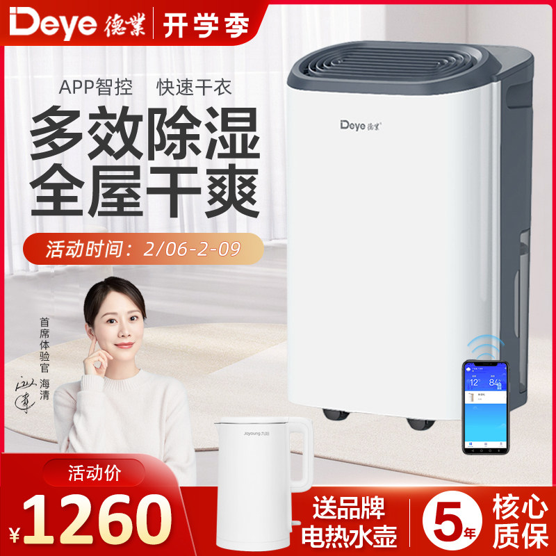 德业除湿机家用大功率静音抽湿器别墅地下室干衣去湿干燥机Z20B3