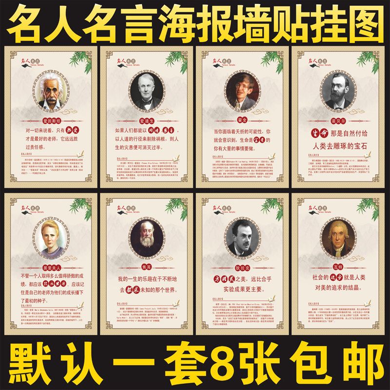 科学家发明家标语班级布置墙贴 化学家挂图 校园名人名言墙贴纸