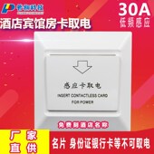 工厂直销酒店宾馆感应卡取电开关 一年包换 T5557插卡取电开关